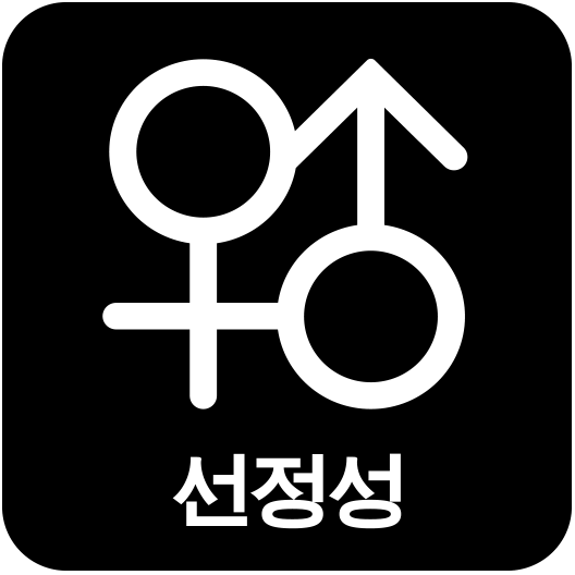 2. 선정성.png